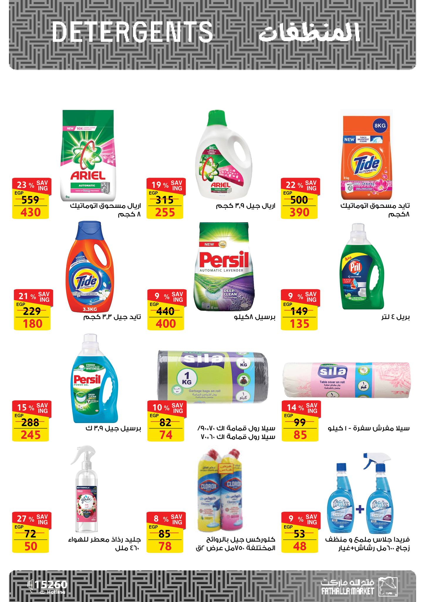 fathalla offers from 27may to 10jun 2025 عروض فتح الله من 27 مايو حتى 10 يونيو 2025 صفحة رقم 52